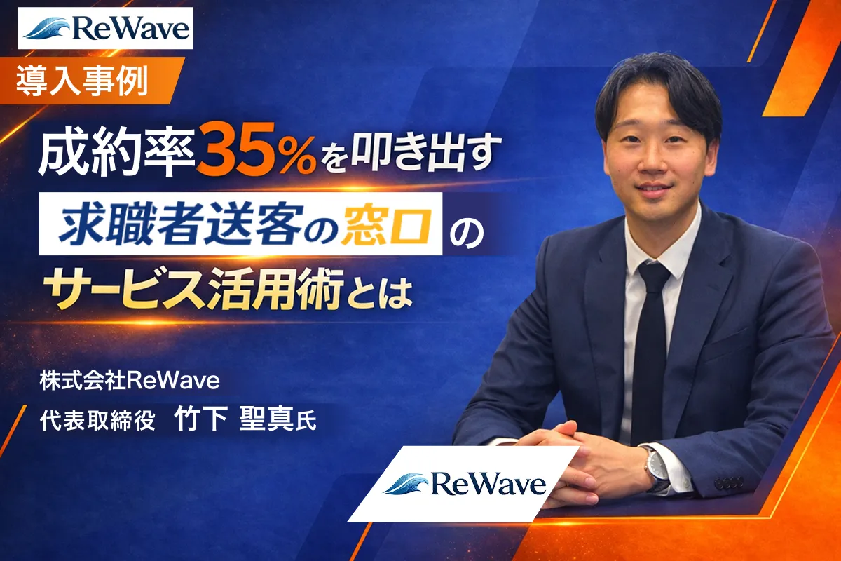 株式会社ReWave 代表取締役 竹下 聖真氏 インタビュー